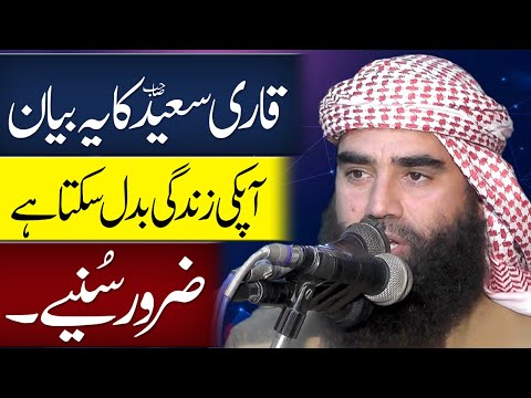 Qari Saeed Sheikhupuri Sab | Topic Kahlis Deen | Molana Hafiz Saeed Bayan