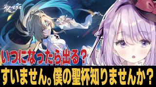 【崩スタ】いつになったら出るんだよおおおおおおお!!!【崩壊スターレイル】