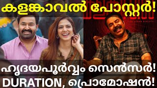KalamKaaval Mammootty New Poster |Hridayapoorvam Latest News #Mohanlal #Mammootty #Hridayapoorvam 