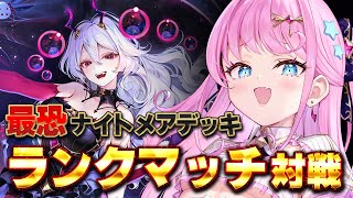 【シャドバWB】「信仰モード＆ミッドレンジナイトメア」デッキでランクマ連勝！？プレイ解説求む【#シャドバWB #シャドバビヨンド Shado