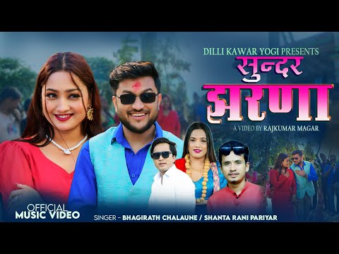 Sundar jharna - Bhagirath Chalaune | Shanta Rani Pariyar | Suman Pariyar | Yashu | New song 2082
