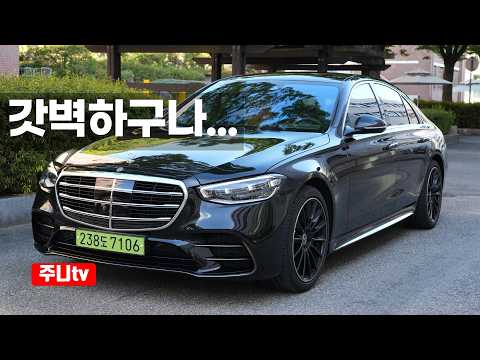 벤츠 S450 4matic 나이트 에디션 시승기, 2026 Mercedes <strong>Benz</strong> S450 4matic night edition test drive review