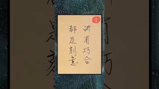 所有巧合，都是刻意。