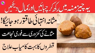 Masana Ki Kamzori Ka Ilaj | Bladder problems