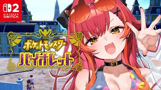 【ポケモンSV/バイオレット】　#5　SWITCH2でやってみる！大会で使ってたポケモンで旅したい　【ぶいすぽ / 猫汰つな】