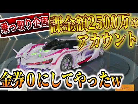 【荒野行動】　超お金持ちのアカウント乗っ取ってエヴァガチャぶん回したら車めちゃくちゃ出たｗ