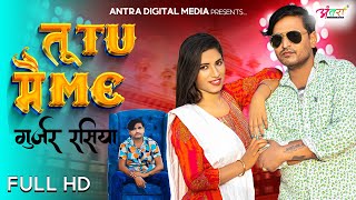Tu Tu Me Me - PS Queen | Bhupendra Khatana | DJ Rasiya | New Gurjar Rasiya 2025