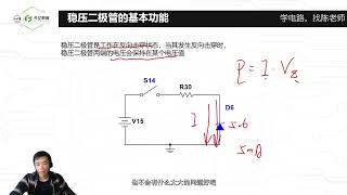35 稳压二极管的基本功能