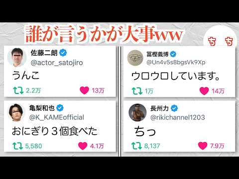 有名人、もはやどんなしょうもない投稿をしてもバズる説ww