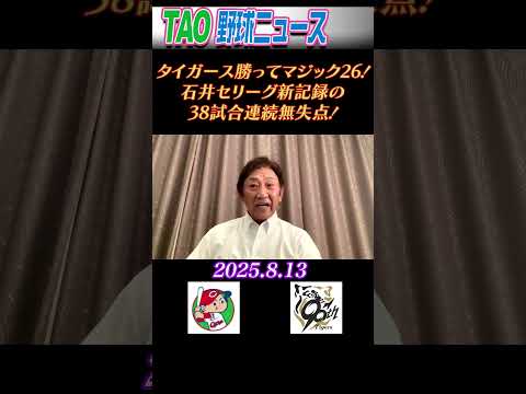 広島・阪神【8/13】short