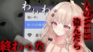 【#ホラーゲーム 】Wi-Fi盗んでから俺のおすすめ欄がおかしい件について。【戸鎖くくり/個人勢Vtuber】