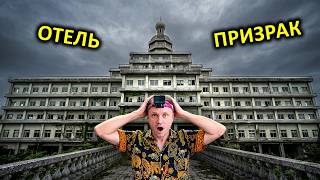 ✅Живем в ЗАБРОШЕННОМ ОТЕЛЕ Японии ☢️ Джунгли поглащают как Апокалипсис ☢️Загадочная сфера на крыше