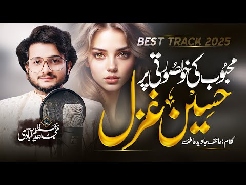 tumhe pukarun jo chand keh kar to bas isharon se jan lena | Mujahid Azimabadi | Atif Javed Atif