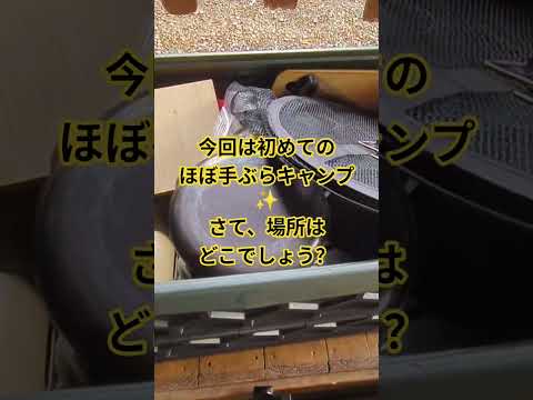 今回は初めてキャンプをする方に手ぶらキャンプとあのキャンプ場の楽しみ方を動画にします!#キャンプ #初心者キャンプ#ファミリーキャンプ #camp