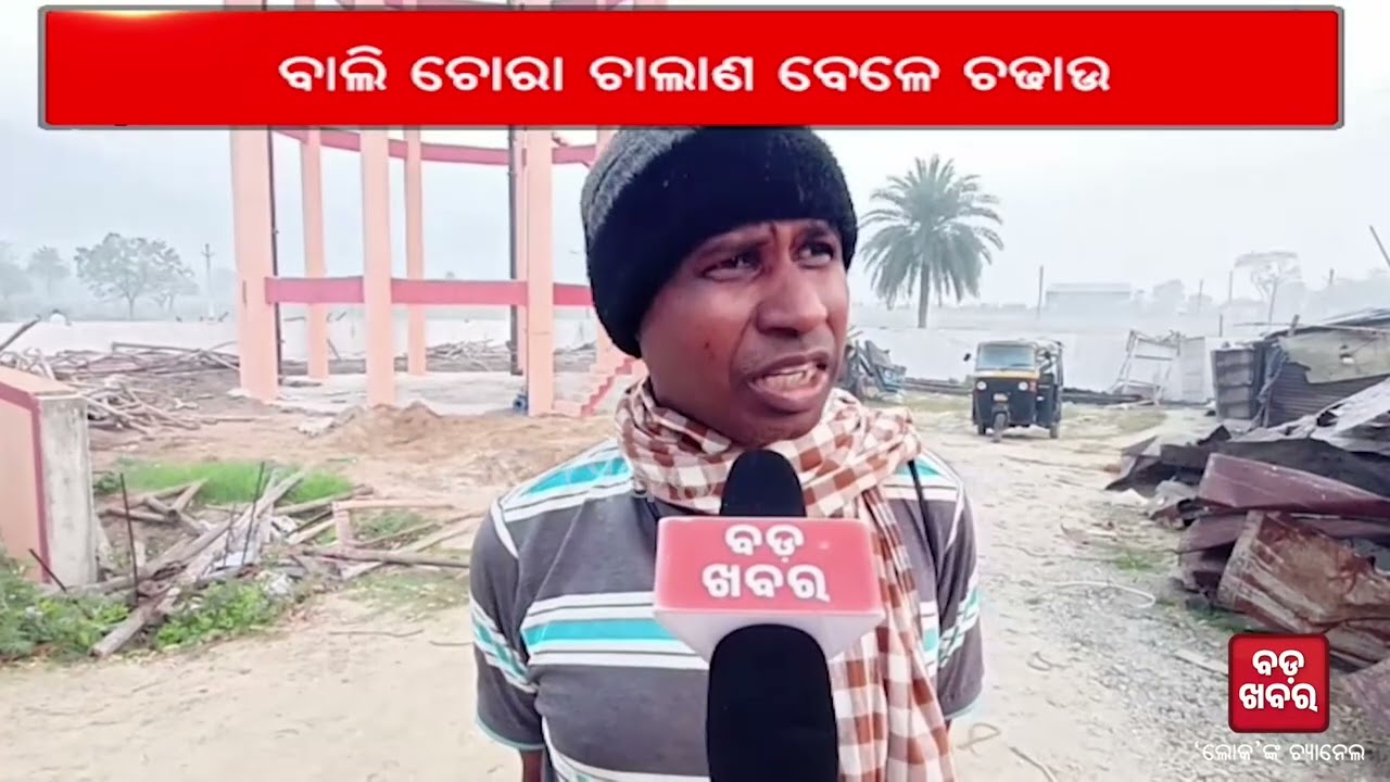 ବେଆଇନ ବାଲି ଚୋରା ଚାଲାଣ ପୋଲିସର ମିଳିତ ଚଢ଼ାଉ || GHASIPURA SAND NEWS || BADAKHABAR TV