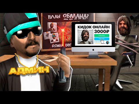 ЗАКАЗАЛ КИДАЛУ на СЕБЯ за 3000₽ в GTA SAMP на ARIZONA RP
