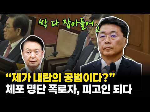 “제가 내란의 공범이다?” 계엄의 밤 체포 명단을 폭로한 국정원 1차장, 같은 날 피고인이 됐다… 홍장원의 반전