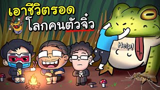 Grounded 2 | แก๊งขยะ เอาชีวิตรอดในป่าแมลงยักษ์ วันที่ 1 Ft.OPZTV
