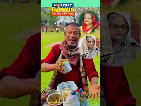 খুব সুন্দর #youtubeshorts #shortvideo #comedy #viralvideo #trending #motivation #education #love