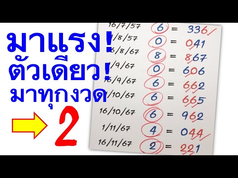 หวยรัฐบาล ฟันธง🚩ตัวเดียวมาทุกงวด งวด 1 ธ.ค.67📌สนับสนุนสลากกินแบ่งรัฐบาล