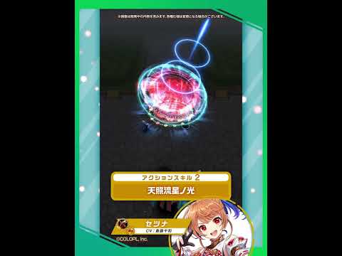 新登場キャラ「セツナ」【白猫プロジェクト NEW WORLD'S】のサムネイル