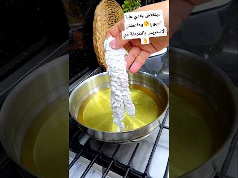 مينفعش يعدي عليا اسبوع🤗وماعملش الاستربس بالطريقة دي👌