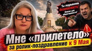 «Прилетело» за ролик поздравление к 9 Иая😳🤔🤔