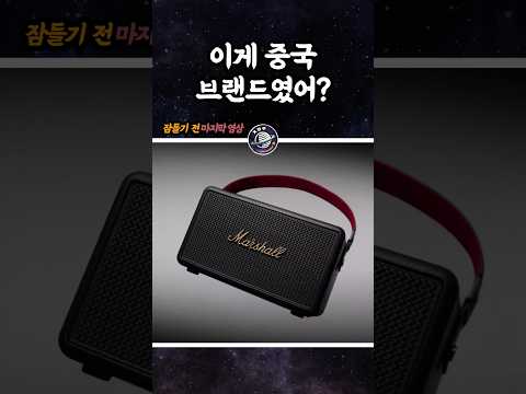 이게 중국 브랜드였어?
