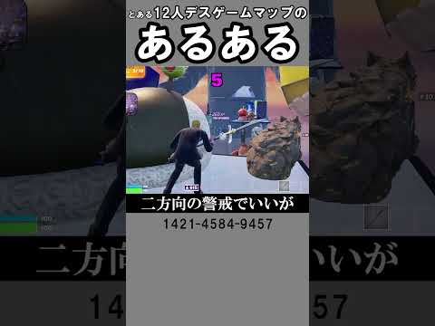 とあるデスゲームマップのあるある1【フォートナイト】