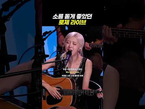 오아시스 매시업 한 로제 레전드 라이브