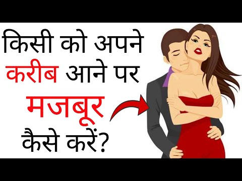Kisi ko pyar me pagal karne ka tarika | HOW TO MAKE SOMEONE FALL IN LOVE WITH YOU HINDI PSYCHOLOGY