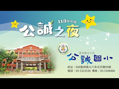 114.05.02公誠之夜 - YouTube