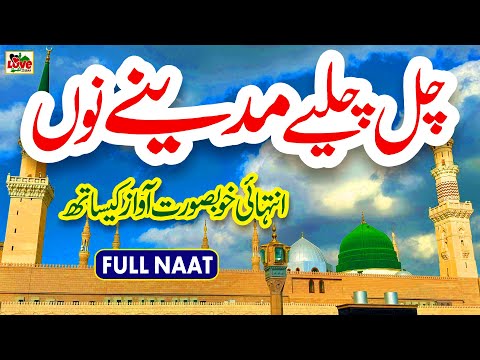 Chal Chaliye Madine Nu | Lyrics Urdu | Usman Qadri | Naat | Naat Sharif | i Love islam