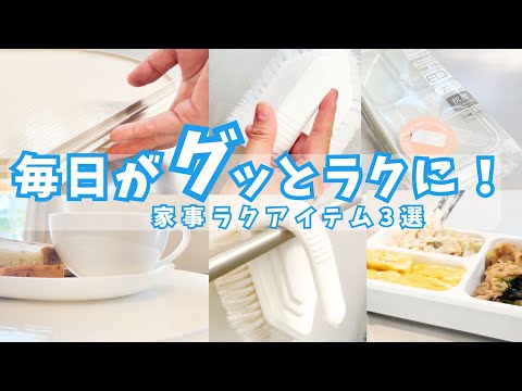 【暮らしが整う】主婦が本当に買ってよかったアイテム3選