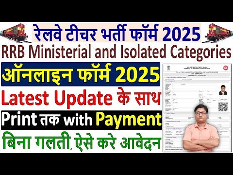 railway rrb ministerial online form fill up 2025 ✅ how to apply railway teacher online form fill up