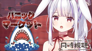 【同時視聴】やっぱ夏はサメ映画🦈🎬あなたの街のスーパーに奴らがやってきた！？【丸餅つきみ/Re:AcT】