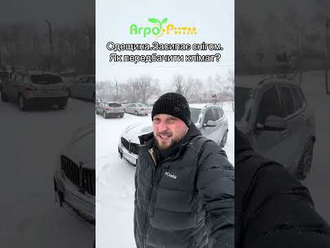 #агроритм #соняшник #альдазор #фермер #сівалка #трактор #комбайн #мороз #зима #пшениця #кукуруза