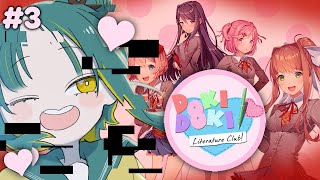 🌳【 DDLC 】ひどく愛されているみたいダ【 ドキドキ文芸部プラス！ ❘ ノルジュ 】