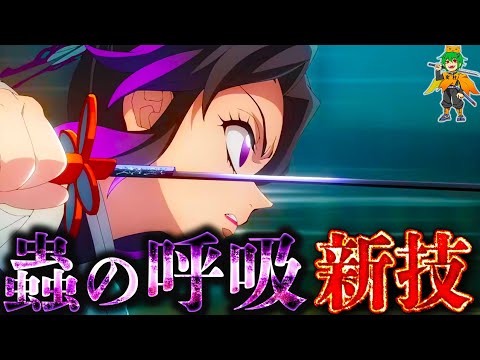 【鬼滅の刃】劇場版限定...しのぶの蟲の呼吸の