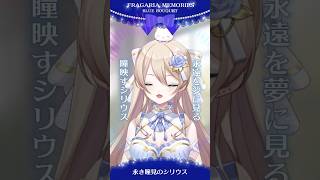 【#歌ってみた】永き瞳見のシリウス - フラガリアメモリーズ（BLUE BOUQUET）【魔宮マオ】#shorts #vtuber