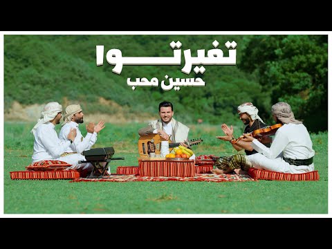 Hussain Moheb - Teghayarto | Music Video 2025 |  حسين محب - تغيرتوا