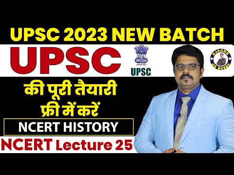 NCERT for UPSC & State PCS Exams, NCERT History Class 6 || UPSC 2022 | History Ncert  BY OJAANK SIR