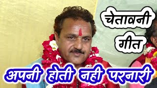 चेतावनी गीत || रामकिशोर मुखिया यादव(बुंदेली भजन सम्राट)-9450067562