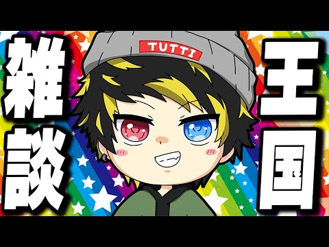 さぁばちこり雑談しながらやりましょうか！まだまだ仲間大募集中です！！【つっち】【TUTTI】#PR #ローモバ