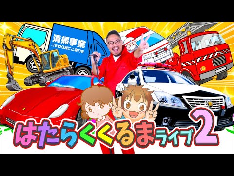 ヒゲパパはたらくくるまライブ＠奈良県天理市