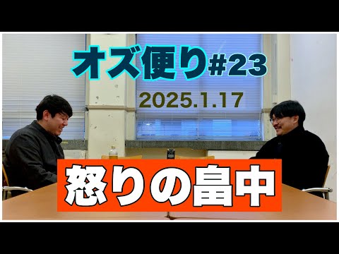 オズ便り 〜23通目〜