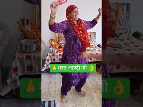गजब कर दिया आण्टी ने☝🙏👌 #हरियाणवी #latest #trending #video