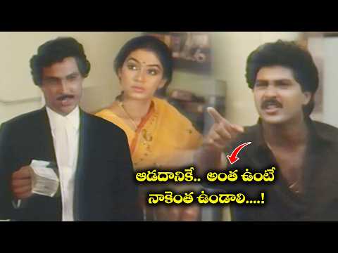 ఆడడానికే  అంత ఉంటే నాకెంత ఉండాలి....! | Champion | Vinod Kumar, Shobana, Brahmanandam