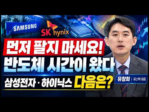 [에디터 PICK] “반도체 시간이 왔다” 못 오르던 삼성전자 · SK하이닉스, 드디어 터진다?