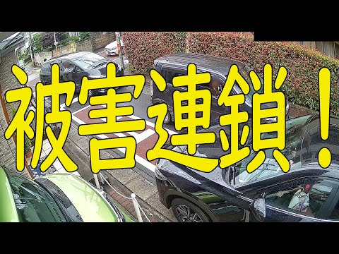 【当人無傷かよ】狭い道路で交通トラブル被害が連鎖してるのだが・・・【自宅防犯カメラ】